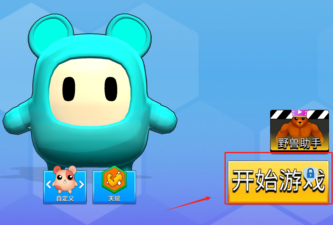 派对冲冲冲