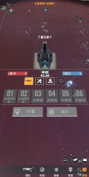 星舰纪元手游