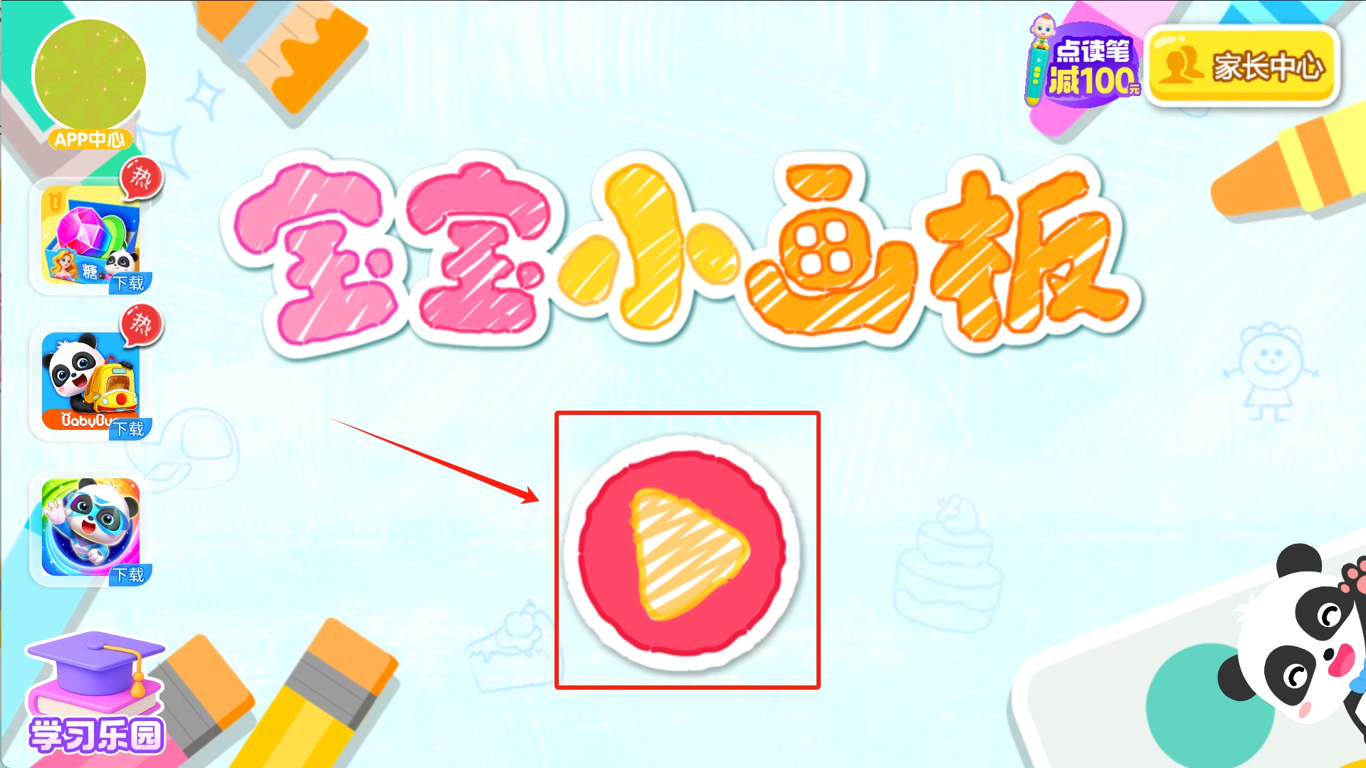 宝宝小画板