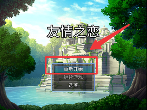 友情之恋