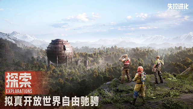 失控进化安装截图0