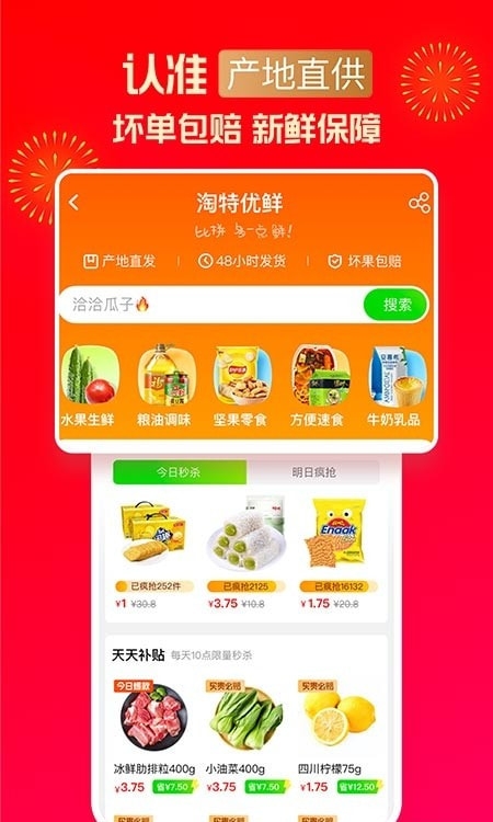 淘宝特价版10.39.47截图2
