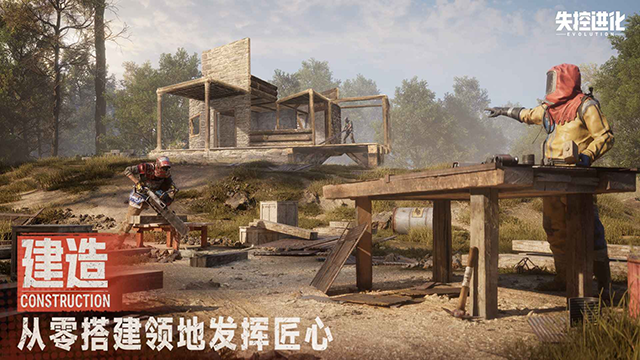 失控进化安装截图1