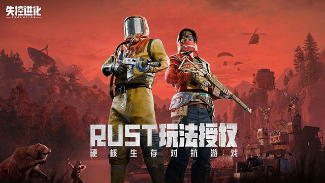 失控进化安装截图3