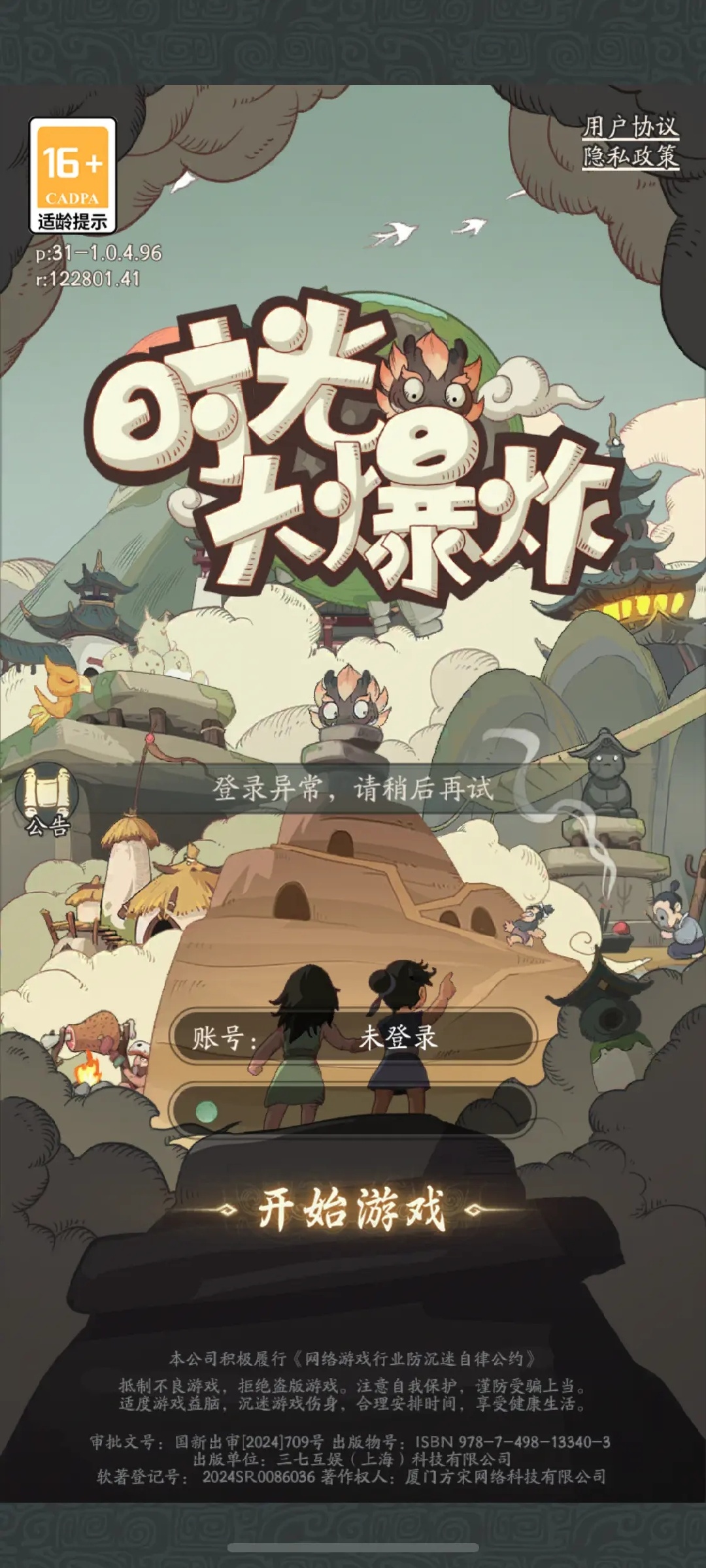 时光大爆炸截图0