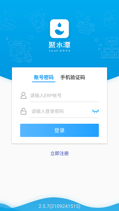 聚水潭分销版截图0