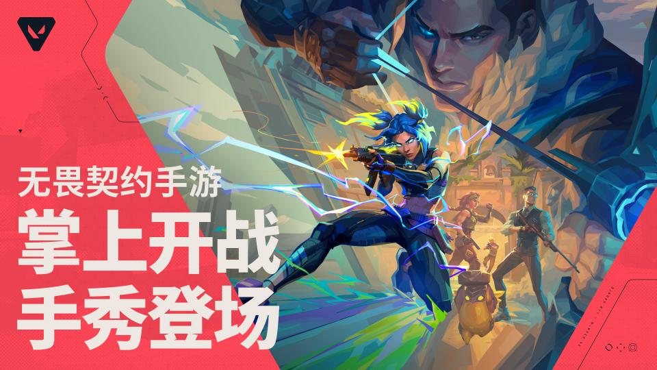 无畏契约源能行动截图0