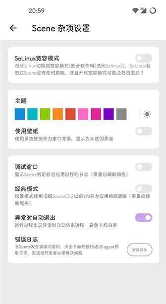 scene工具箱截图1