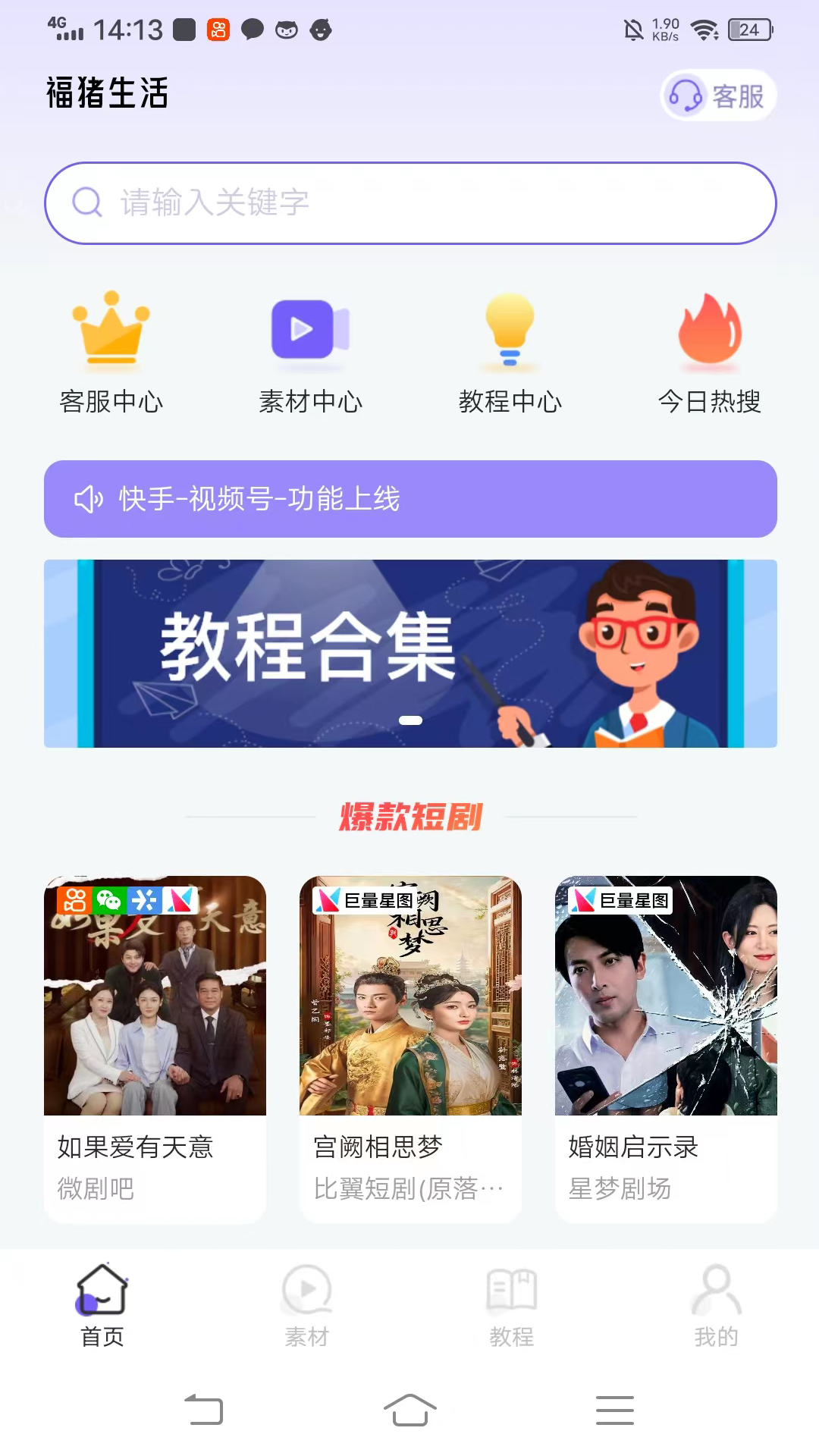 福猪生活截图0