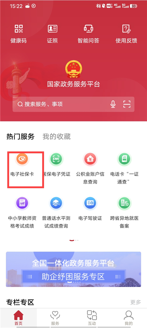 国家政务服务平台