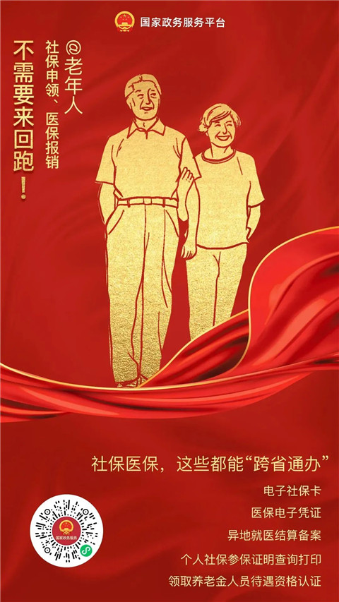 国家政务服务平台