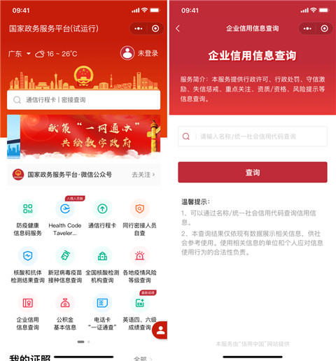 国家政务服务平台