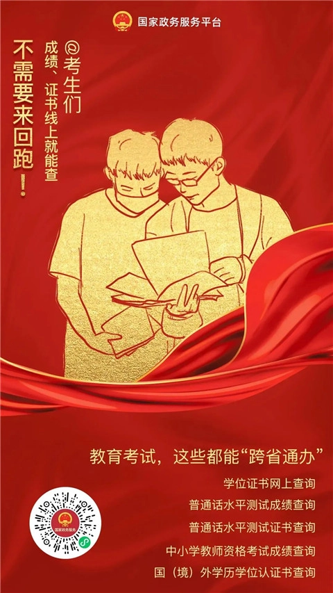 国家政务服务平台
