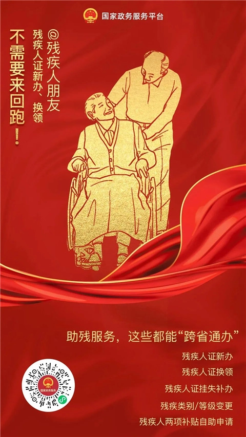 国家政务服务平台