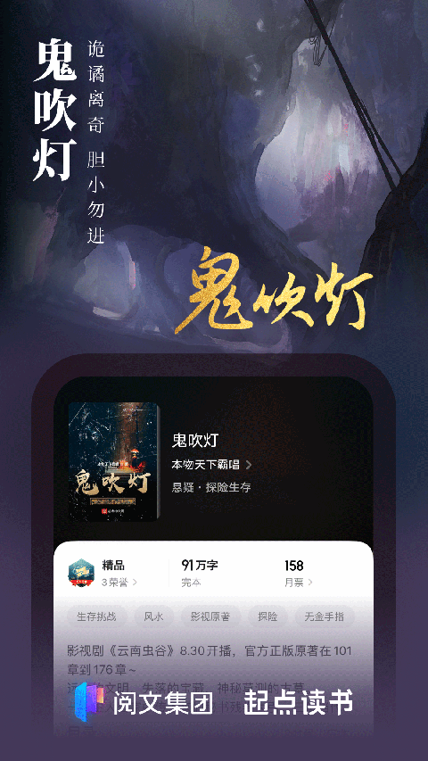 起点小说免费版