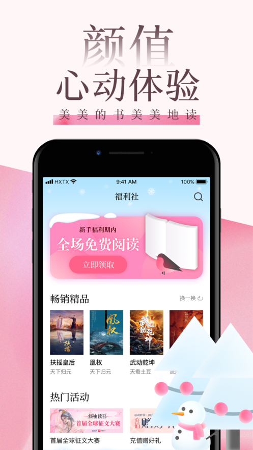 把喜欢的小说加入书架