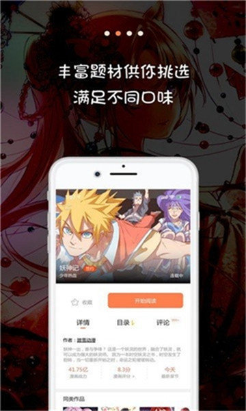大树漫画免费版截图0