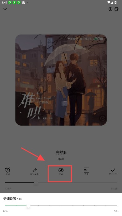 轻云听书无广告版