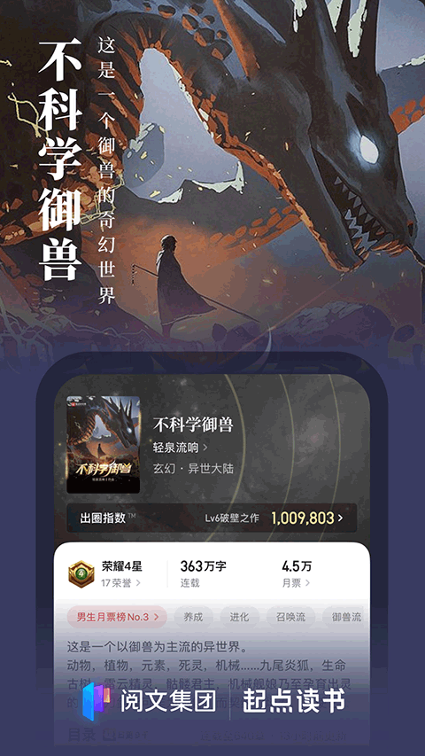 起点小说免费版截图0