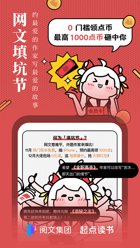 起点小说免费版截图2