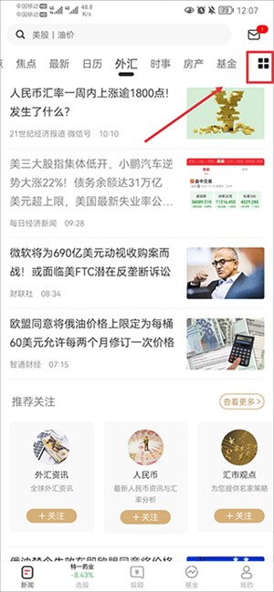 和讯财经最新版怎么看美股走势