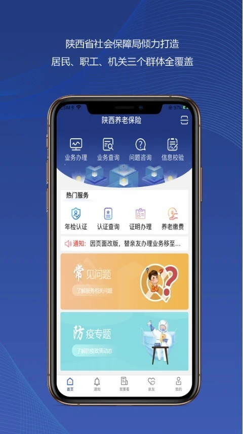 陕西社会保险截图4