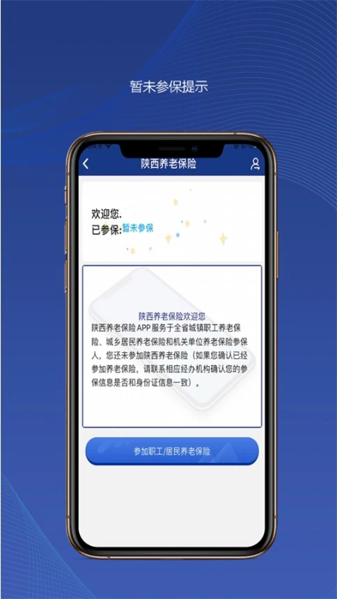 陕西社会保险截图2