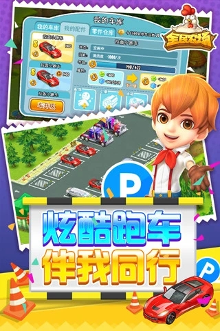 全民农场正版截图3