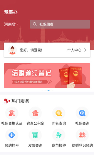 豫事办截图0