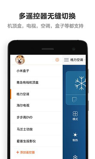 酷控智能遥控截图0