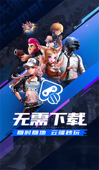 腾讯先游截图0