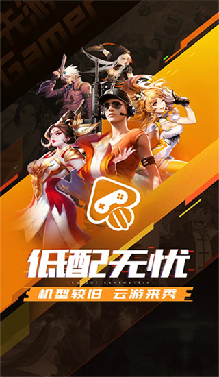 腾讯先游截图1