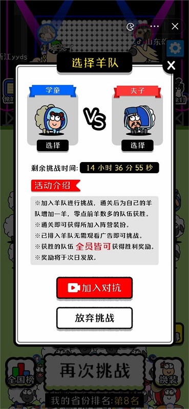 羊了个羊游戏