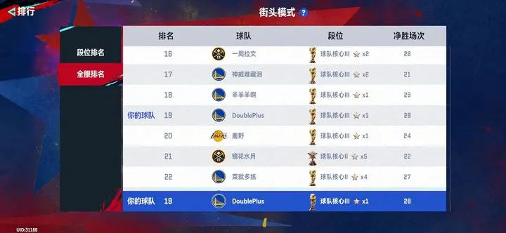美职篮巅峰对决截图4