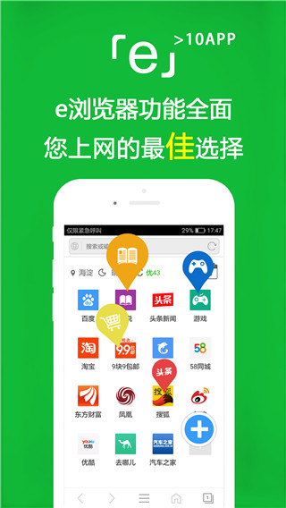 e浏览器最新版截图0