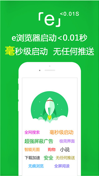 e浏览器最新版截图2