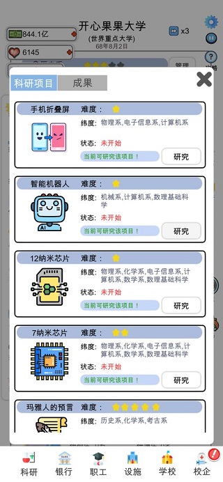 请叫我校长截图0