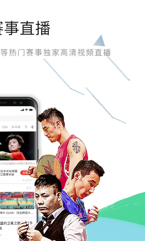 中国体育直播TV截图1