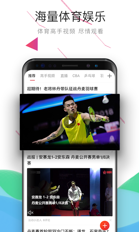 中国体育直播TV截图2