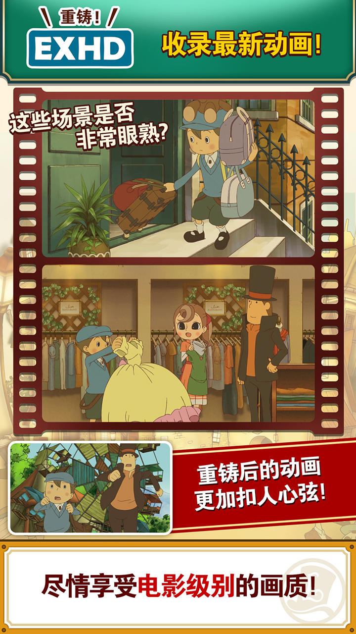 雷顿教授与不可思议的小镇截图4