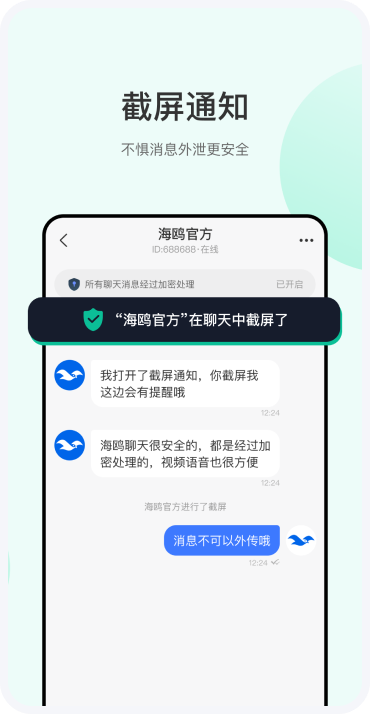 海鸥安全加密聊天软件截图2