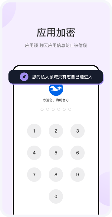 海鸥安全加密聊天软件截图3