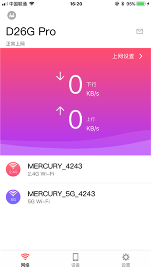 水星WiFi截图1