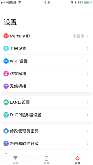 水星WiFi截图3