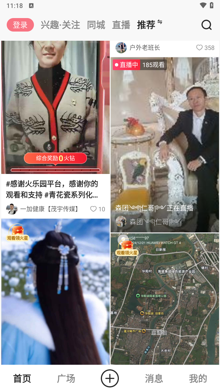 火乐园截图4