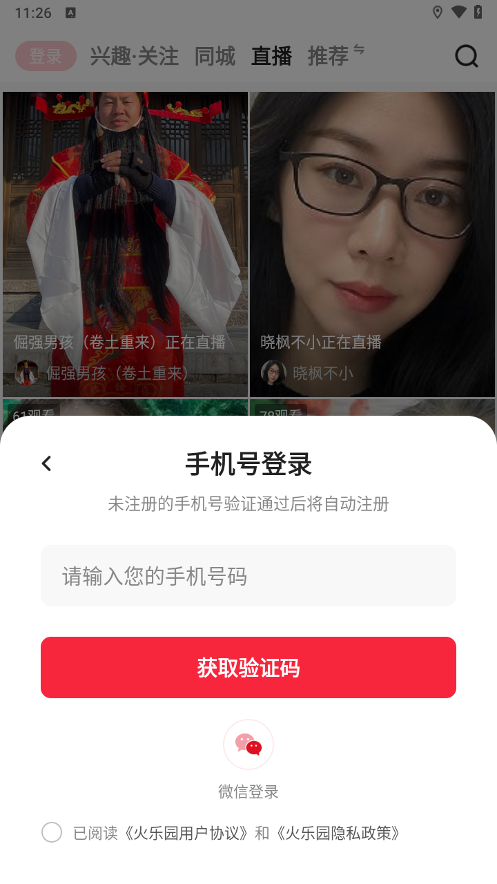 火乐园