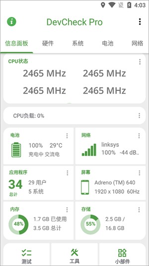 devcheck汉化版