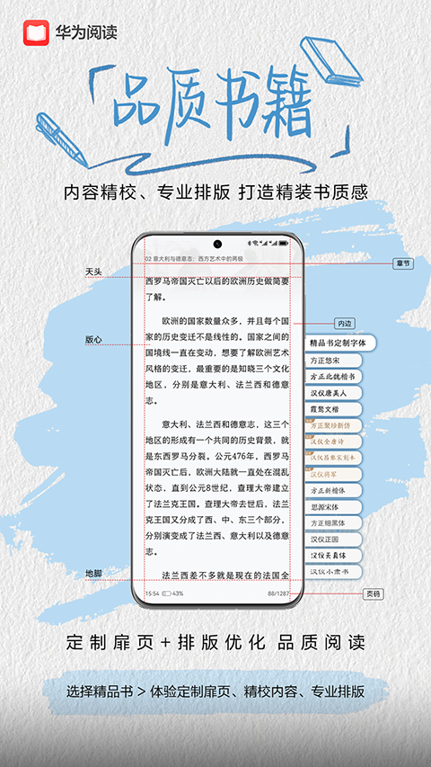 华为阅读免费版截图0