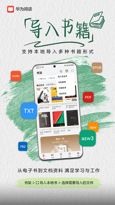 华为阅读免费版截图2