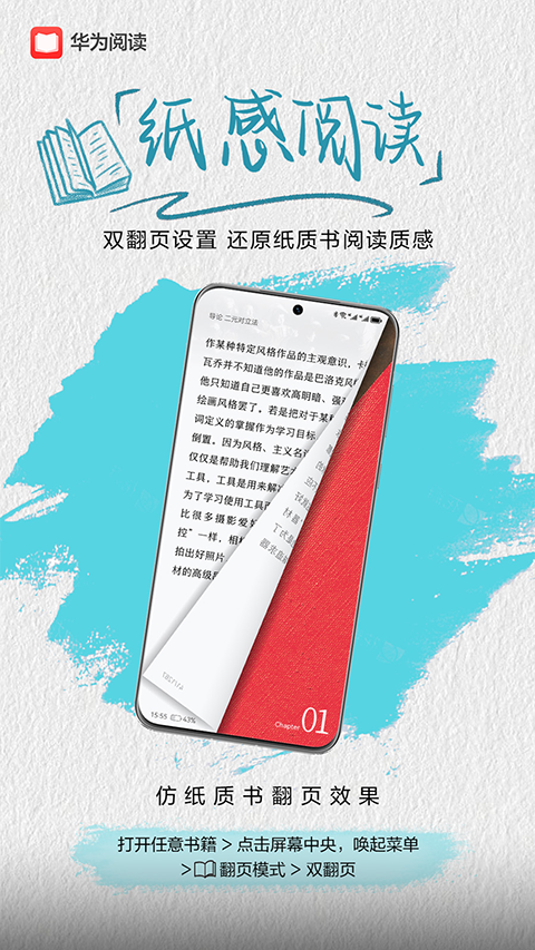 华为阅读免费版截图1